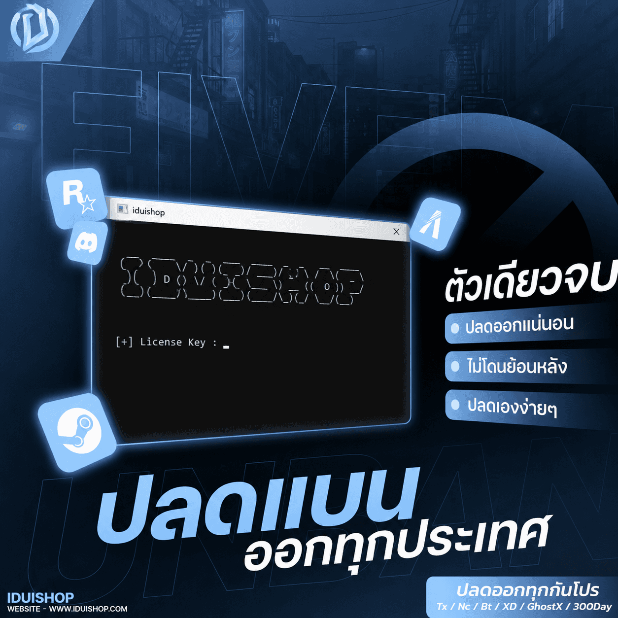 ปลดแบนทุกเชิฟ Fivem 